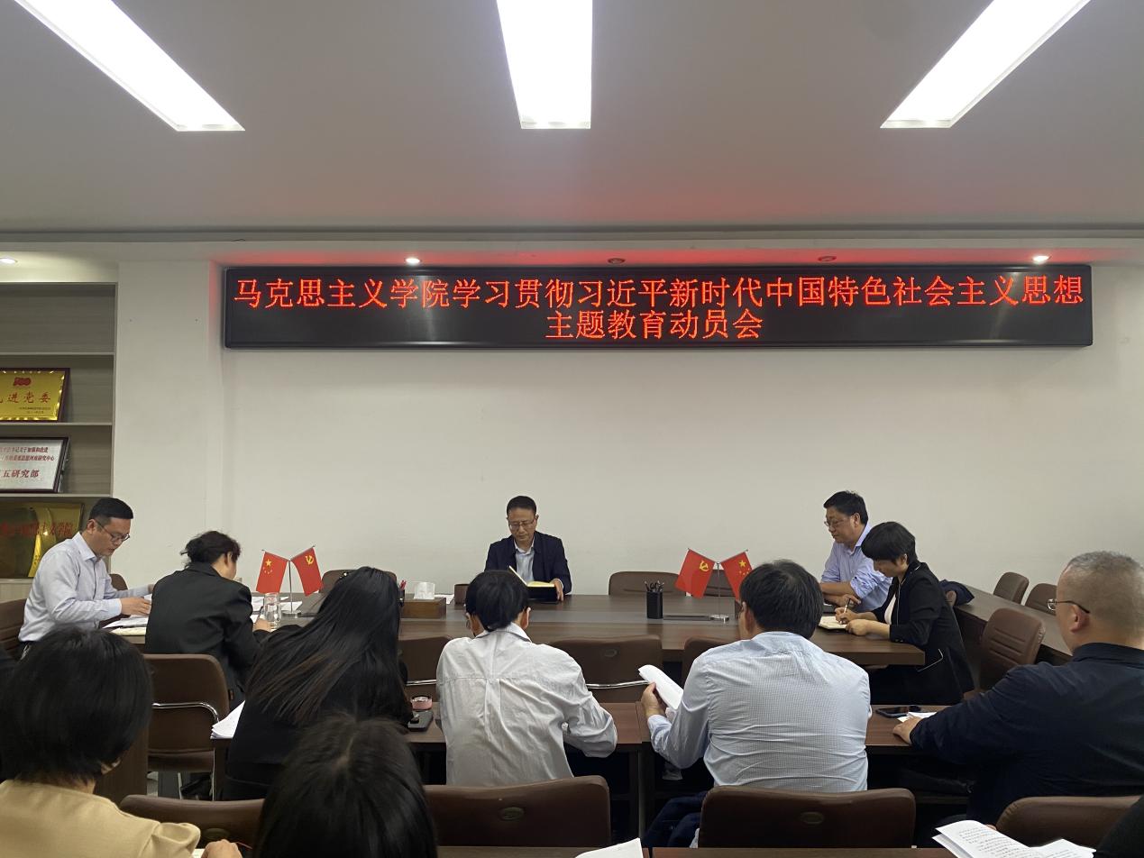 【主题教育专题】星空XK召开学习贯彻习近平新时代中国特色社会主义思想主题教育动员会